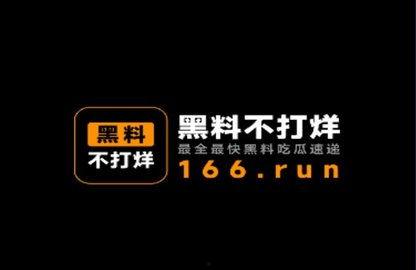 红料爆料黑料吃瓜导航,红料爆料、黑料追踪,吃瓜导航带你一探究竟